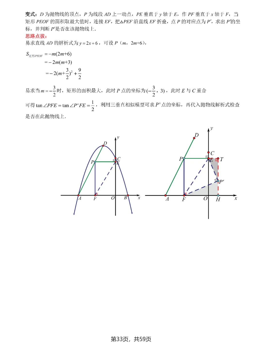 中考数学 | 二次函数与几何综合9大问题 第36张 中考数学 | 二次函数与几何综合9大问题 第36张