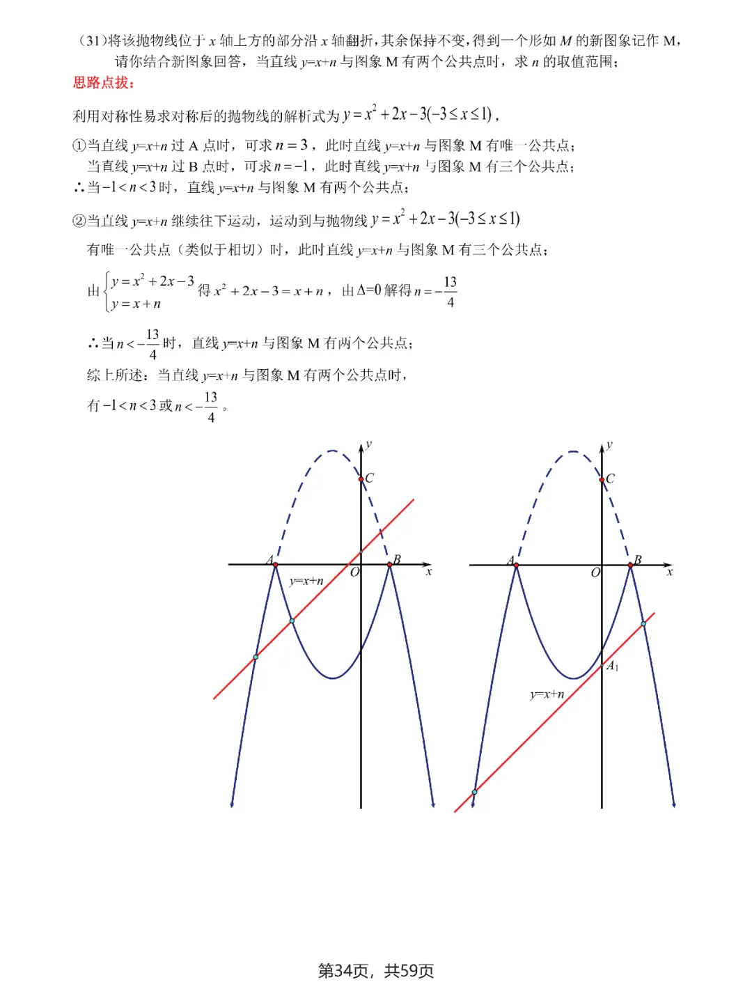 中考数学 | 二次函数与几何综合9大问题 第37张 中考数学 | 二次函数与几何综合9大问题 第37张