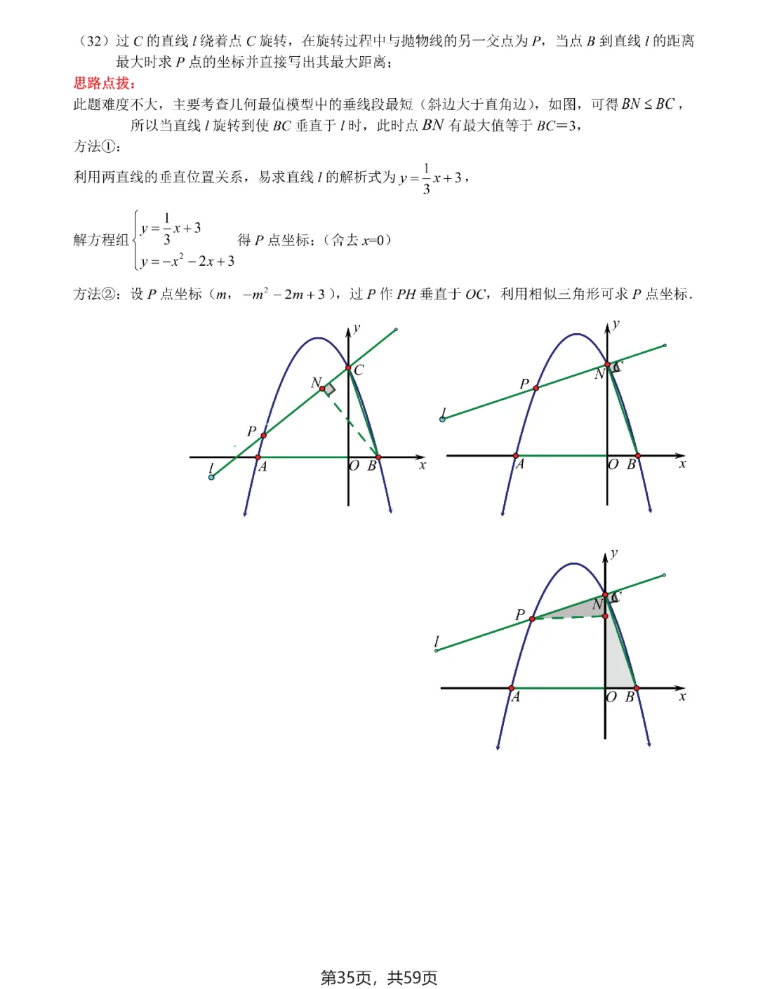 中考数学 | 二次函数与几何综合9大问题 第38张 中考数学 | 二次函数与几何综合9大问题 第38张