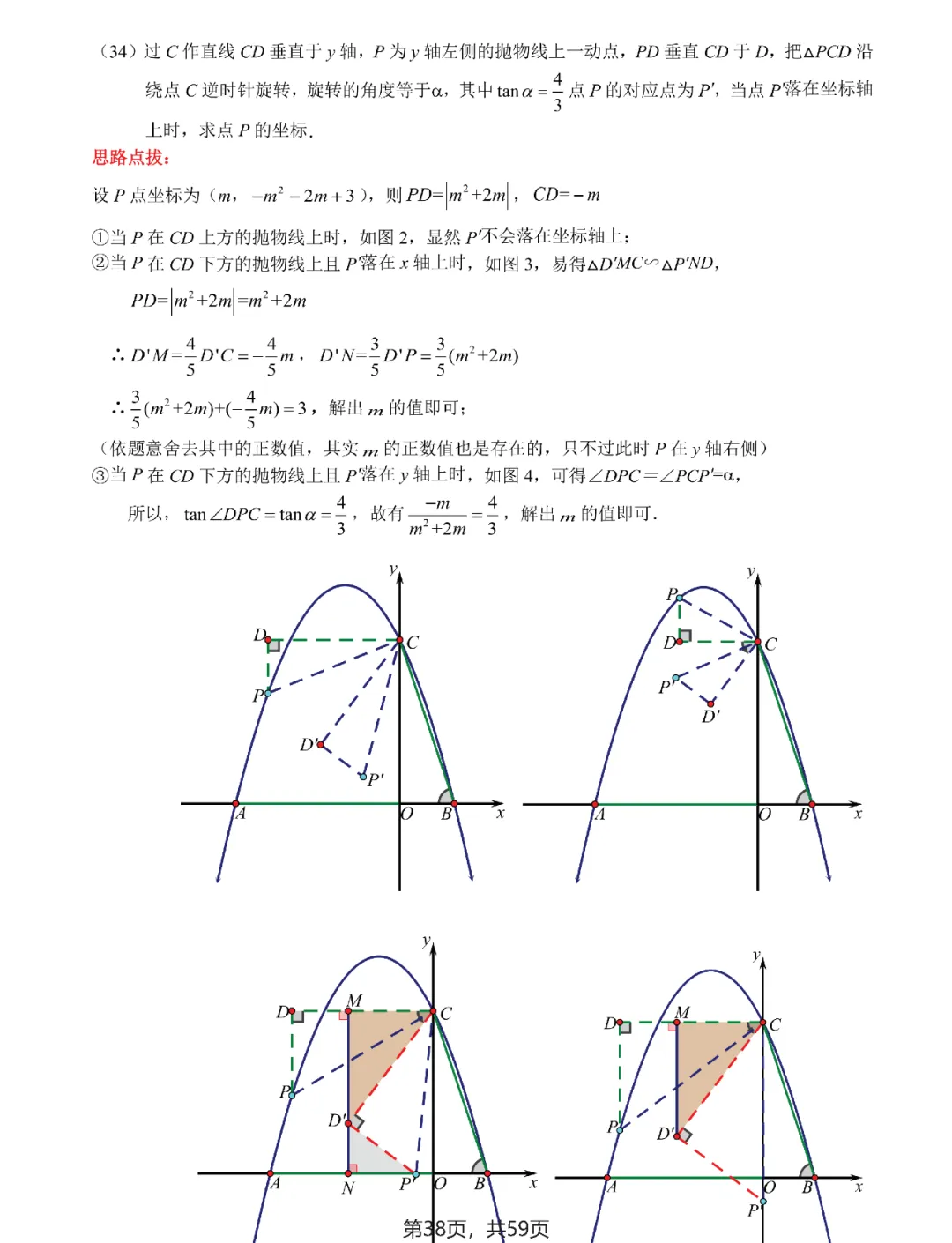 中考数学 | 二次函数与几何综合9大问题 第39张 中考数学 | 二次函数与几何综合9大问题 第39张