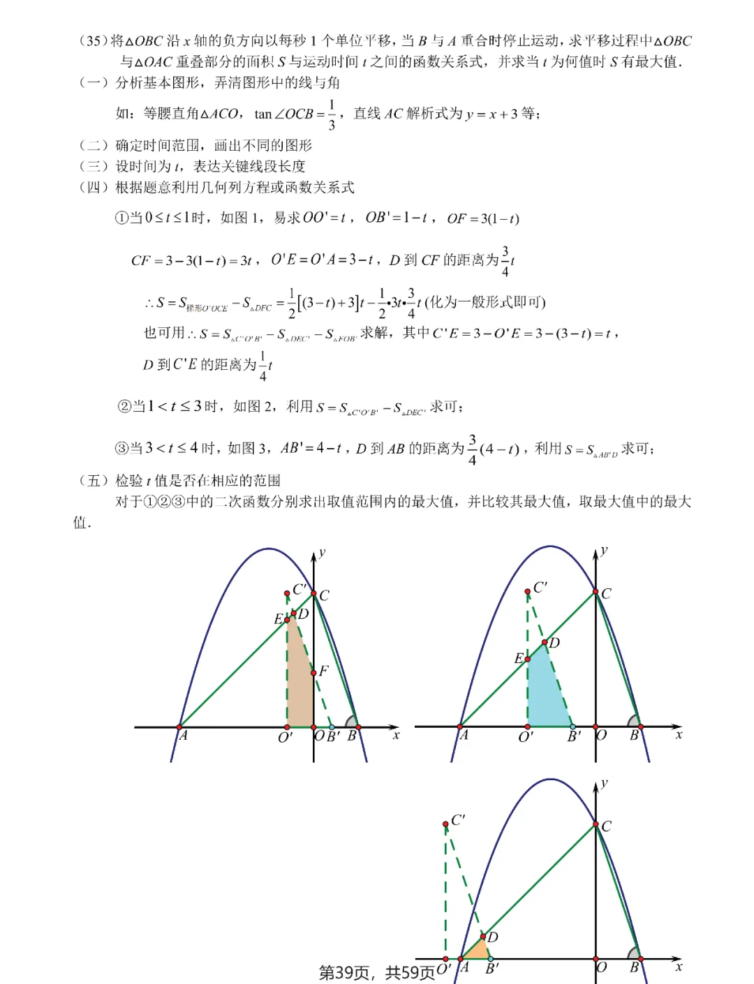 中考数学 | 二次函数与几何综合9大问题 第40张 中考数学 | 二次函数与几何综合9大问题 第40张