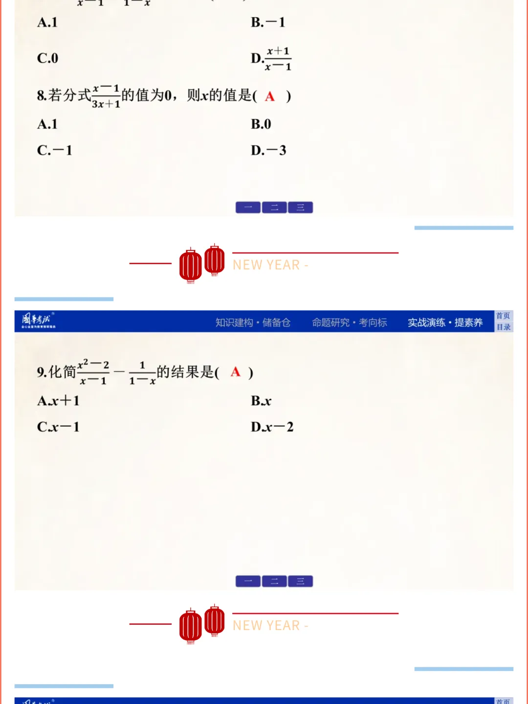 2026版《解密中考• 数学》专题二  整式、分式的运算 第13张