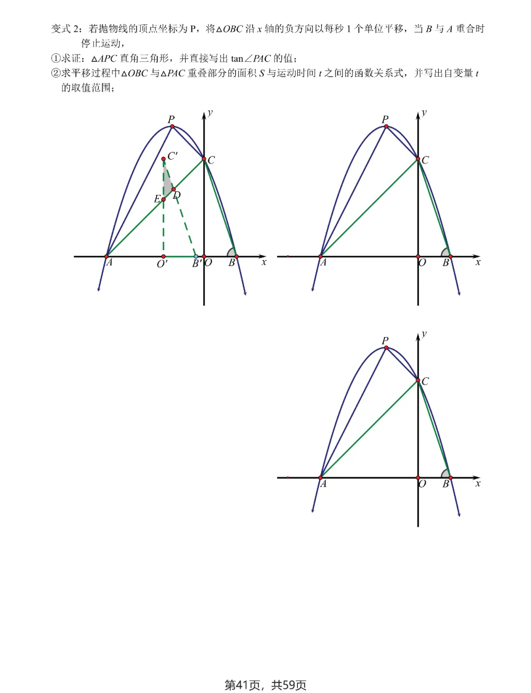 中考数学 | 二次函数与几何综合9大问题 第43张 中考数学 | 二次函数与几何综合9大问题 第43张