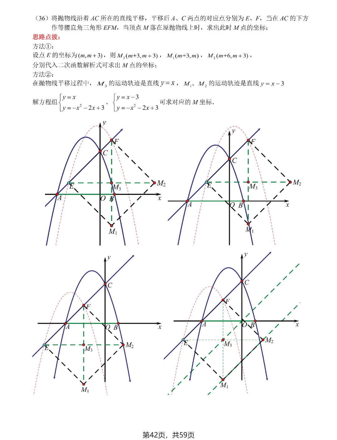 中考数学 | 二次函数与几何综合9大问题 第44张 中考数学 | 二次函数与几何综合9大问题 第44张