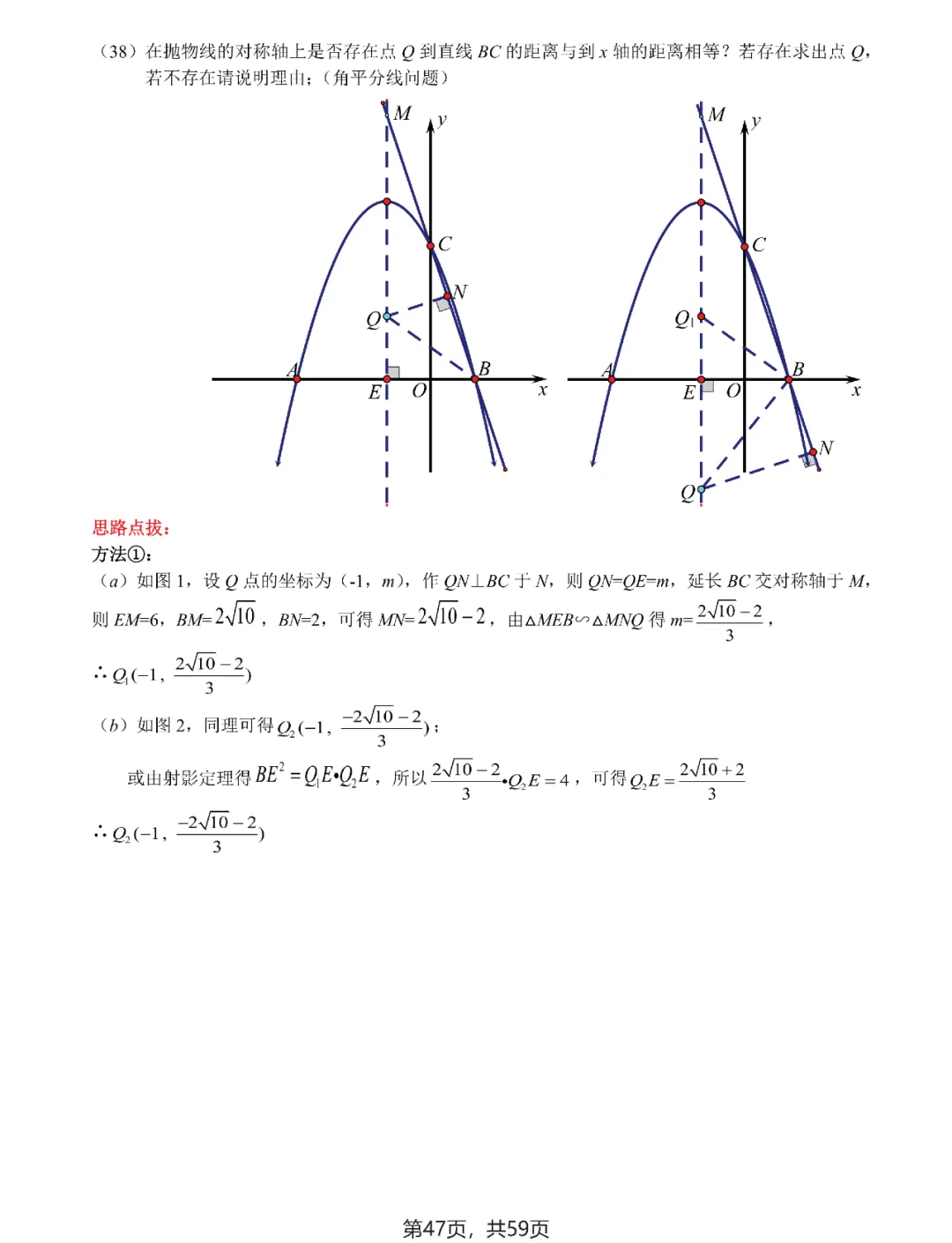 中考数学 | 二次函数与几何综合9大问题 第49张 中考数学 | 二次函数与几何综合9大问题 第49张