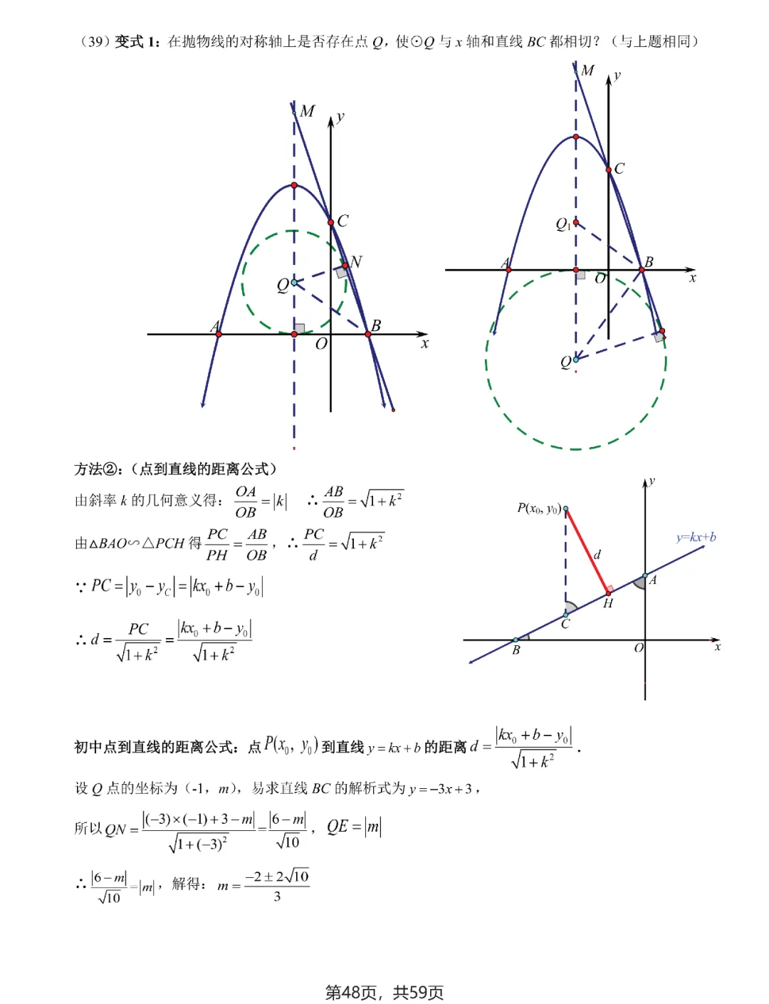 中考数学 | 二次函数与几何综合9大问题 第50张 中考数学 | 二次函数与几何综合9大问题 第50张