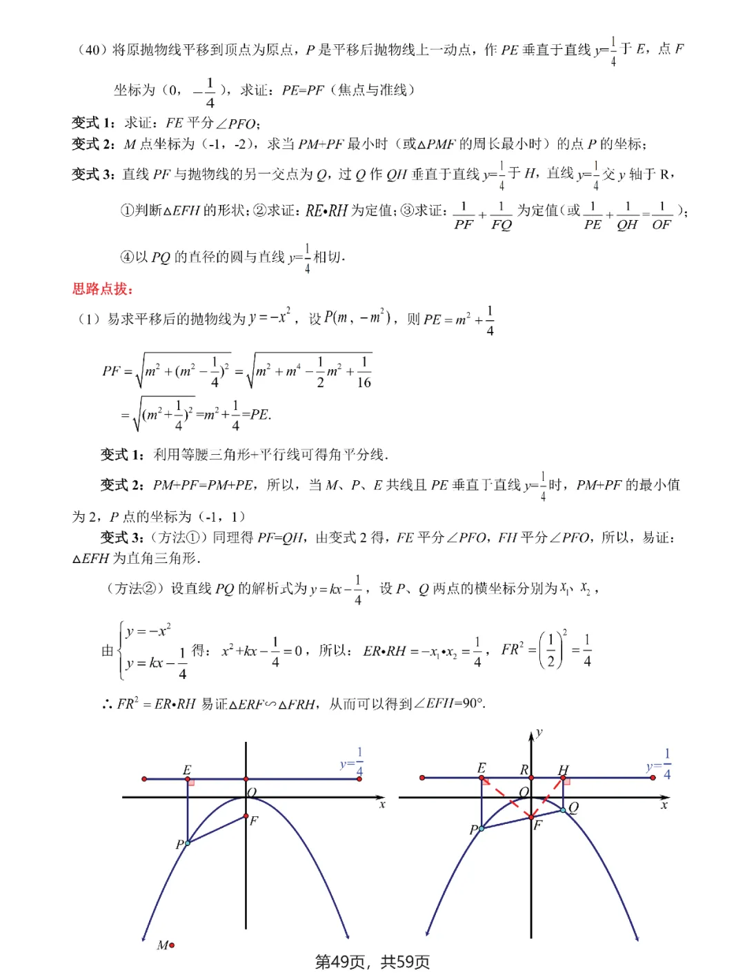 中考数学 | 二次函数与几何综合9大问题 第52张 中考数学 | 二次函数与几何综合9大问题 第52张