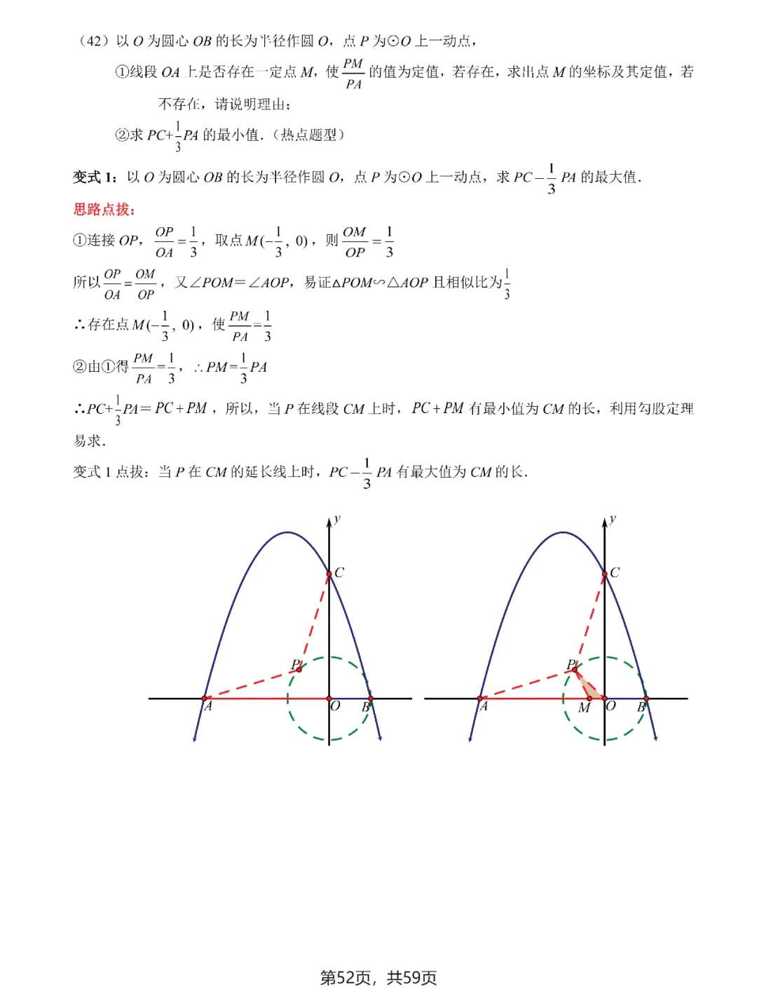 中考数学 | 二次函数与几何综合9大问题 第54张 中考数学 | 二次函数与几何综合9大问题 第54张