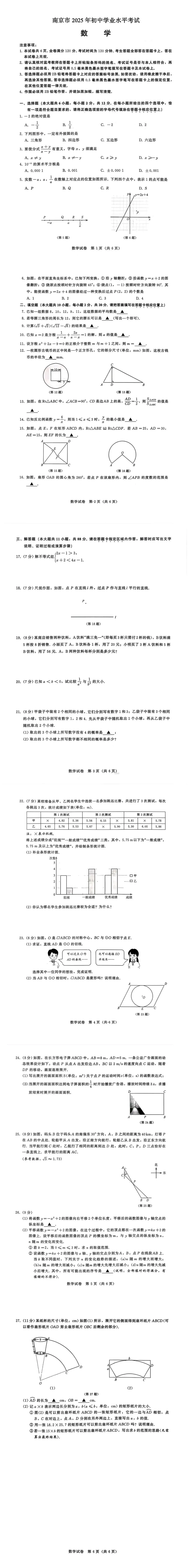 2025年南京市中考数学试卷(2025.06) 第1张