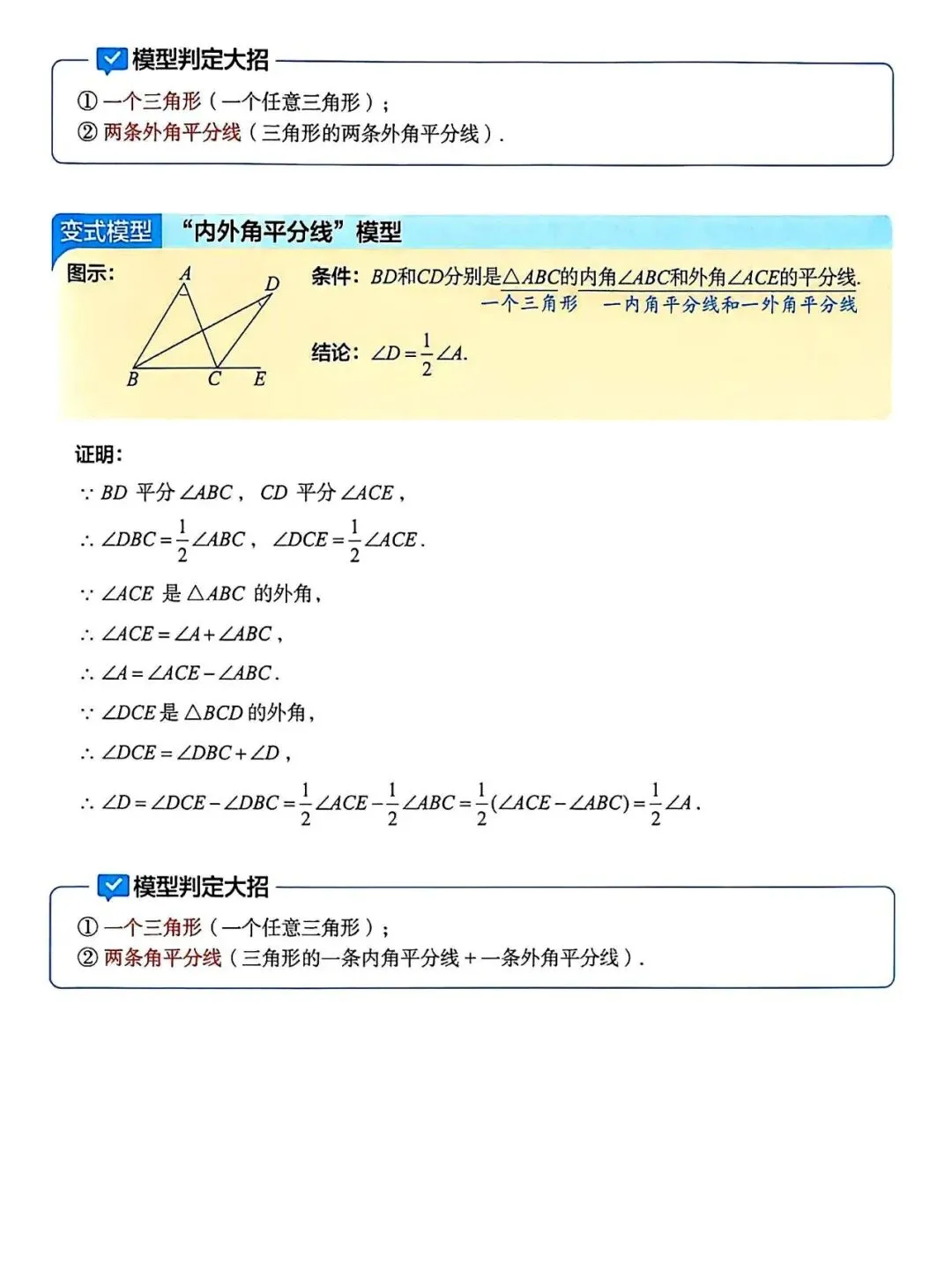2026中考数学——68个几何模型秒解压轴题 第8张
