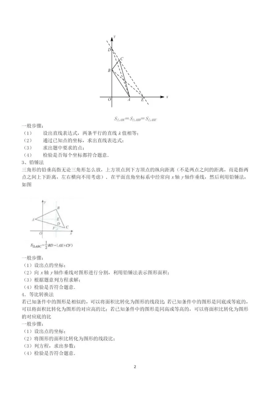 【初中数学】2026版-中考压轴题几何模型!(30讲义) 第3张