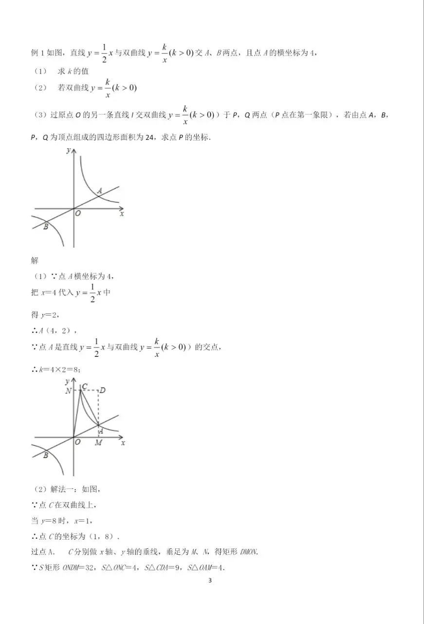 【初中数学】2026版-中考压轴题几何模型!(30讲义) 第4张