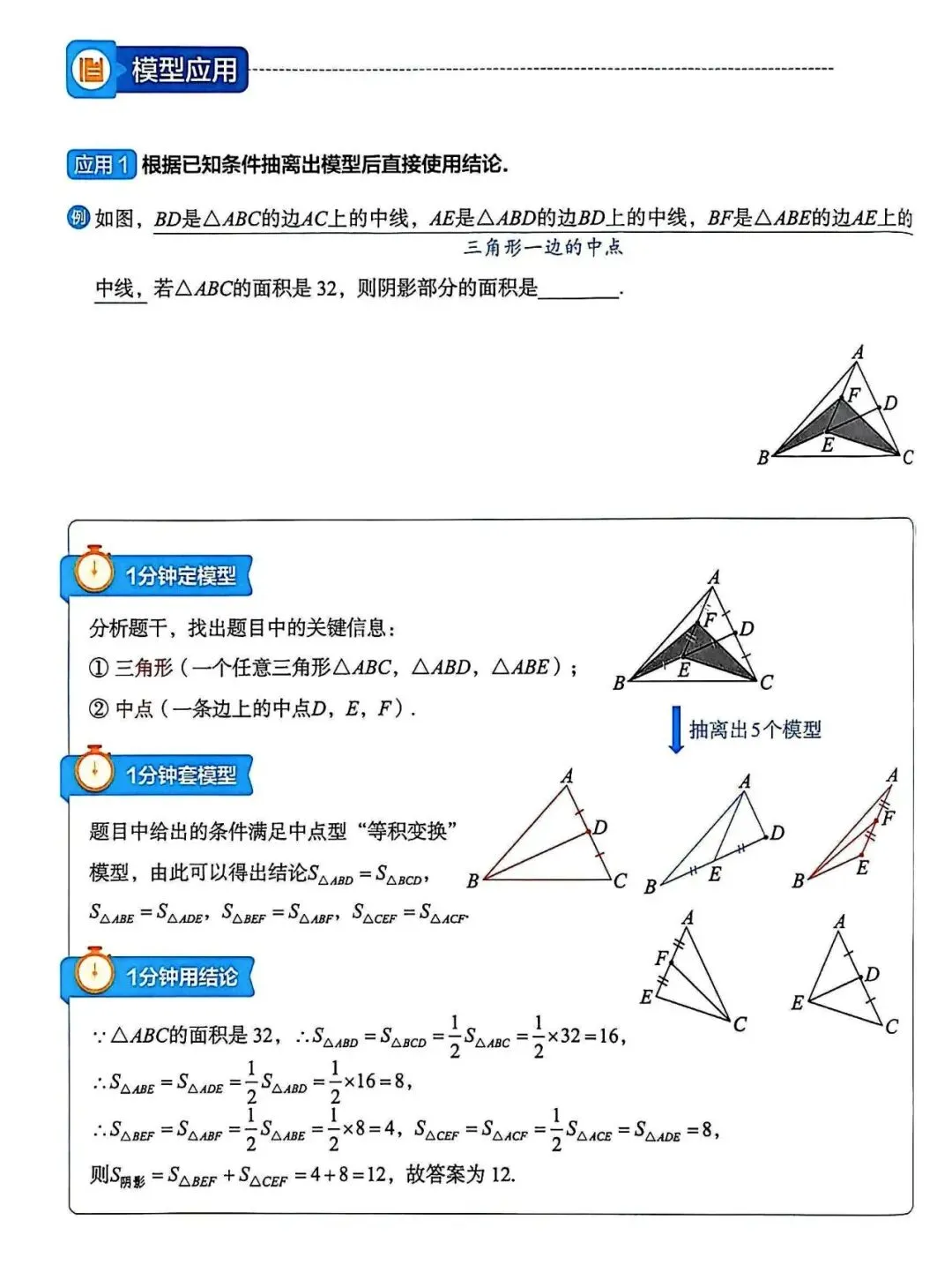 2026中考数学——68个几何模型秒解压轴题 第17张