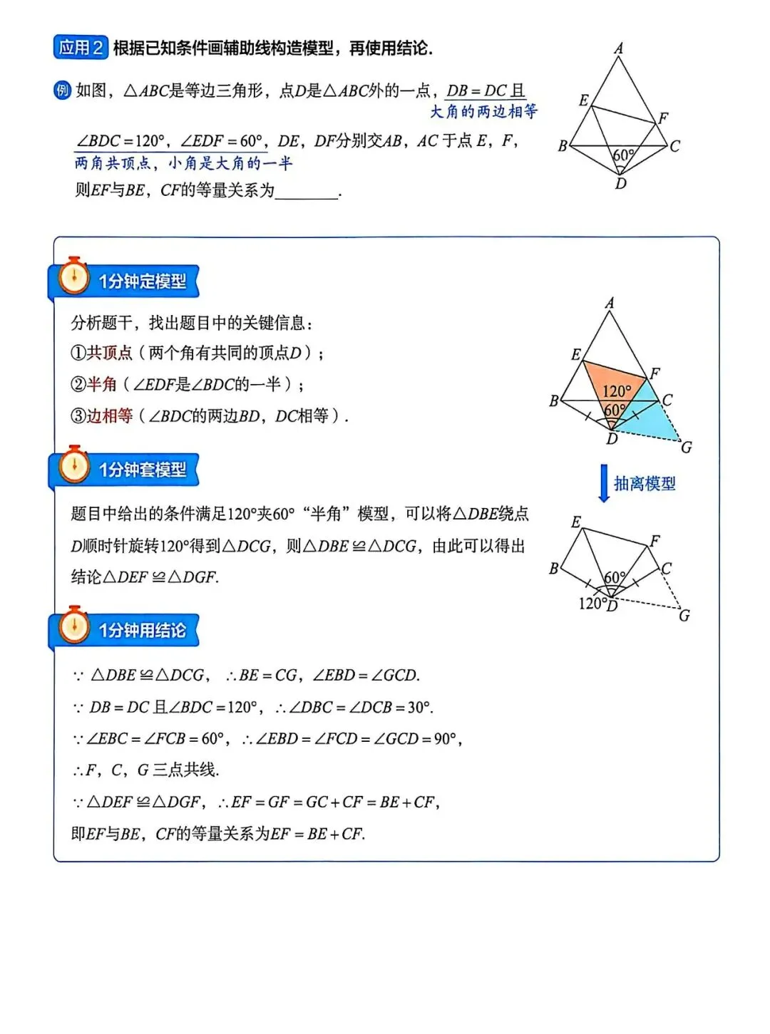 2026中考数学——68个几何模型秒解压轴题 第28张