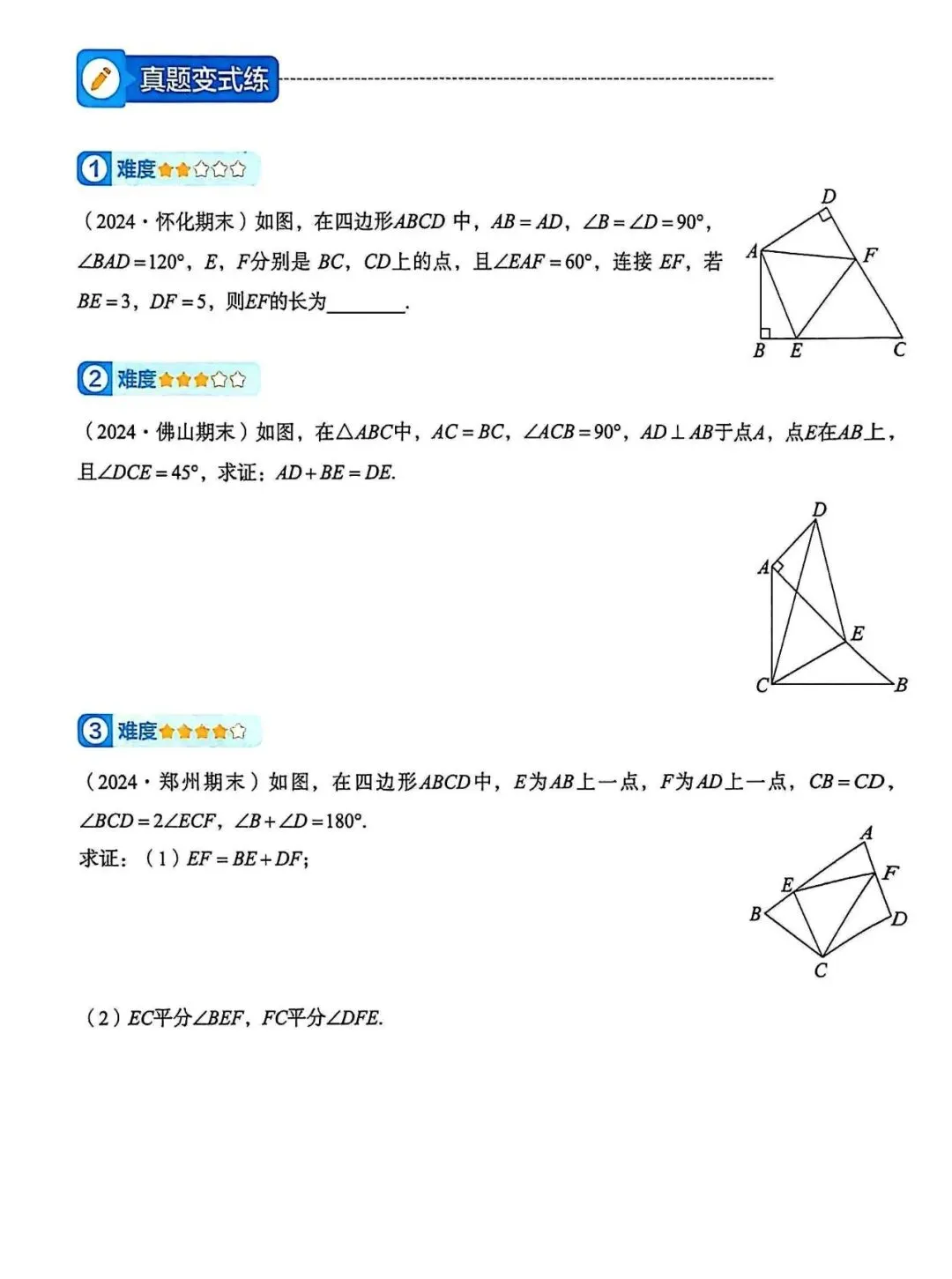 2026中考数学——68个几何模型秒解压轴题 第29张