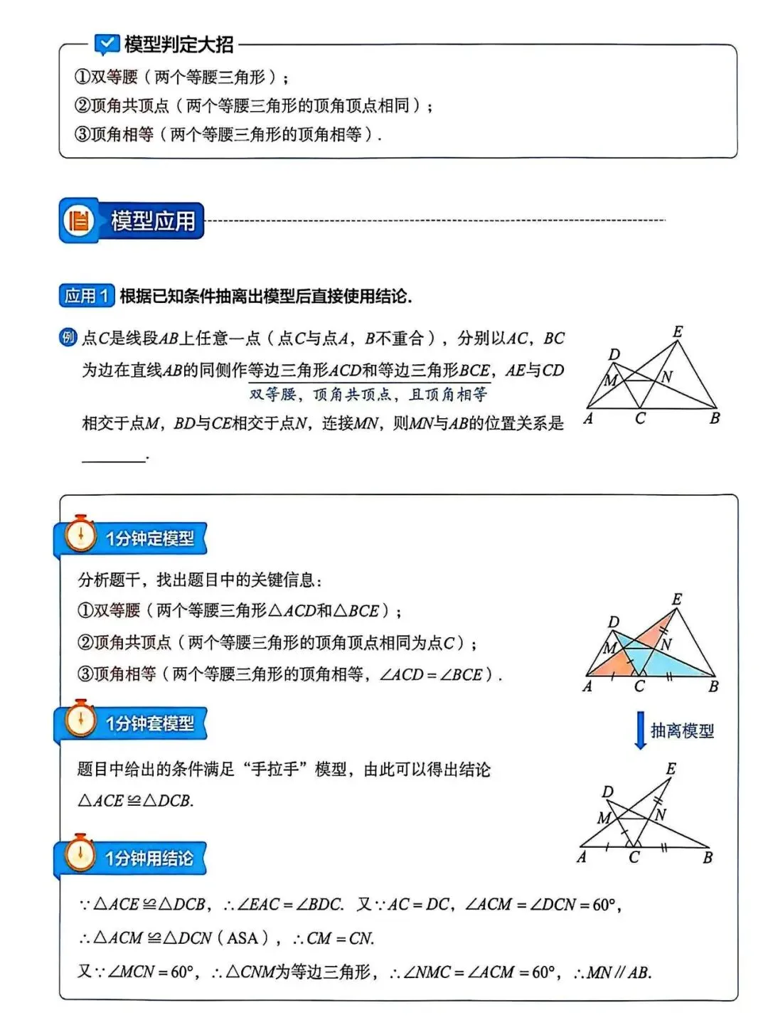 2026中考数学——68个几何模型秒解压轴题 第31张