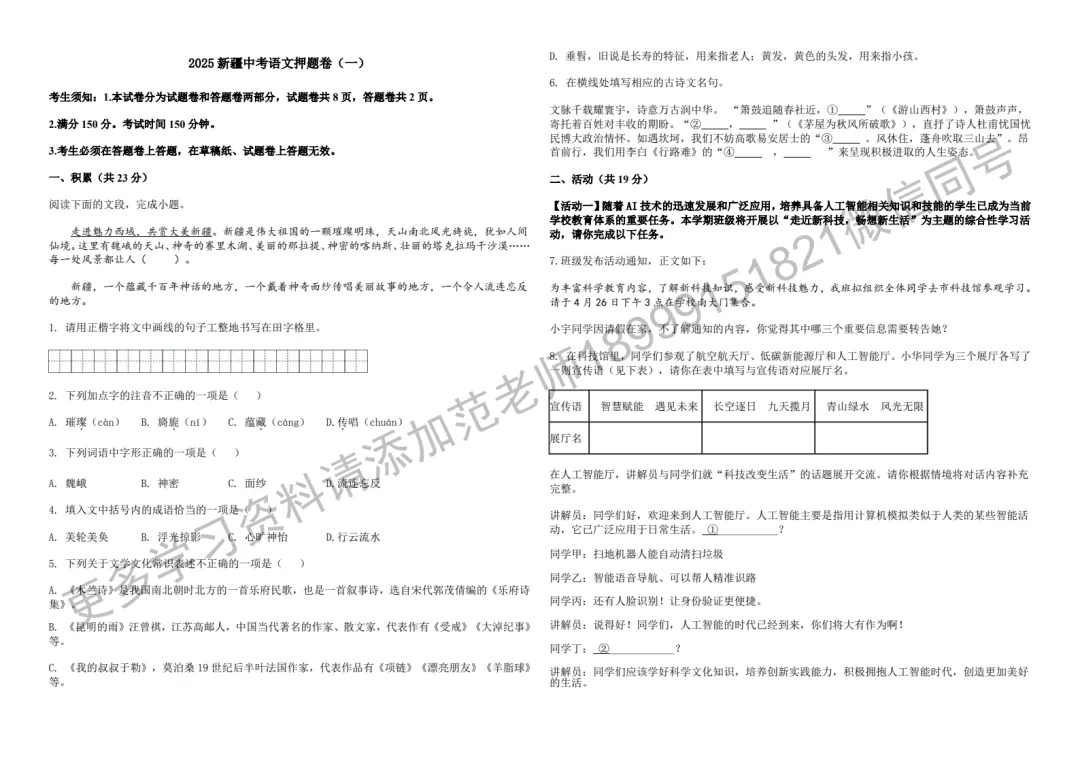 2025新疆中考语文押题卷(一)附答案解析 第1张