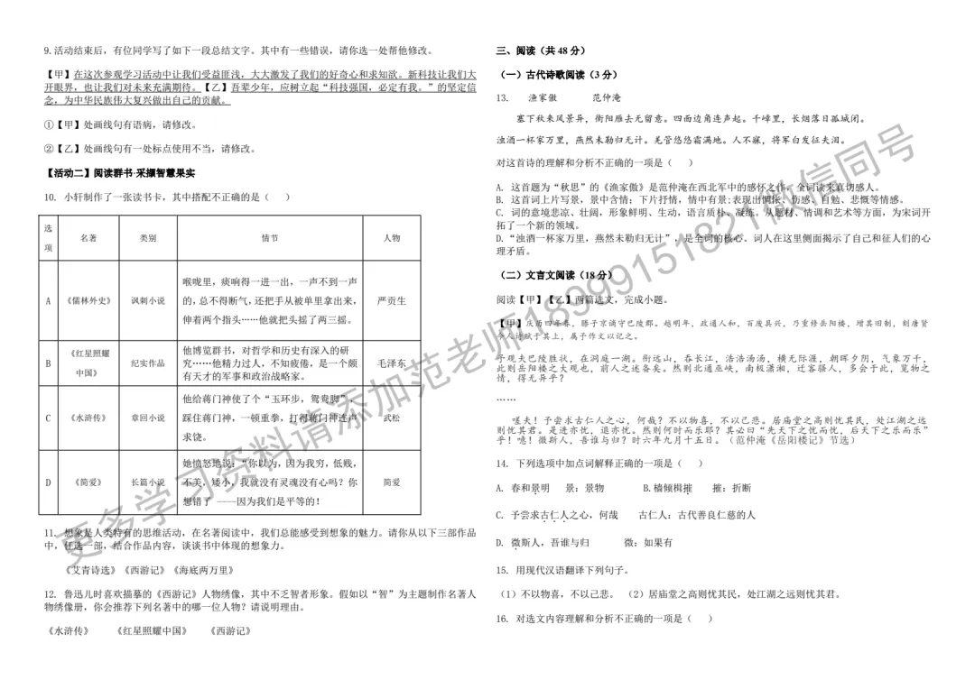 2025新疆中考语文押题卷(一)附答案解析 第2张
