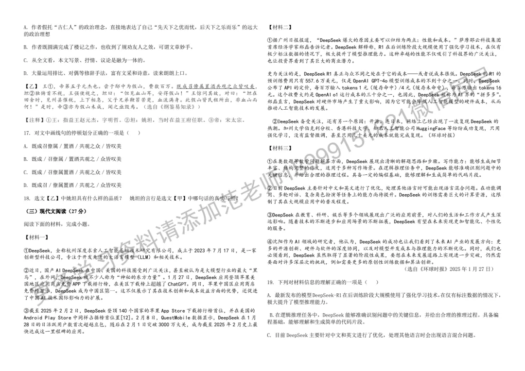 2025新疆中考语文押题卷(一)附答案解析 第3张