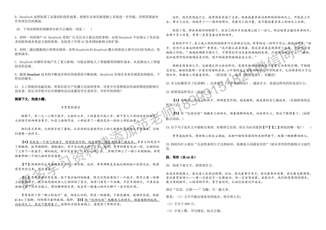 2025新疆中考语文押题卷(一)附答案解析 第4张