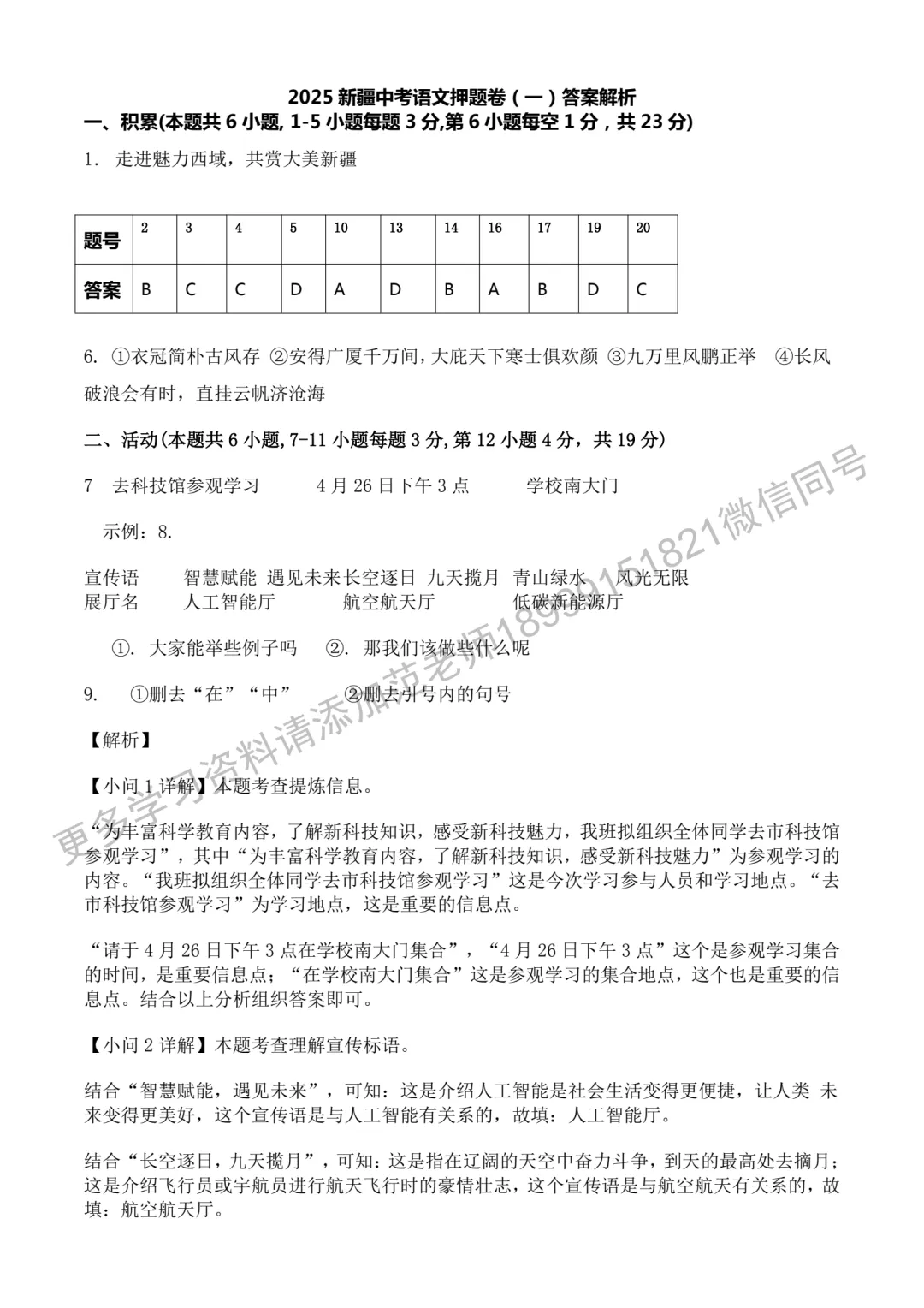 2025新疆中考语文押题卷(一)附答案解析 第5张