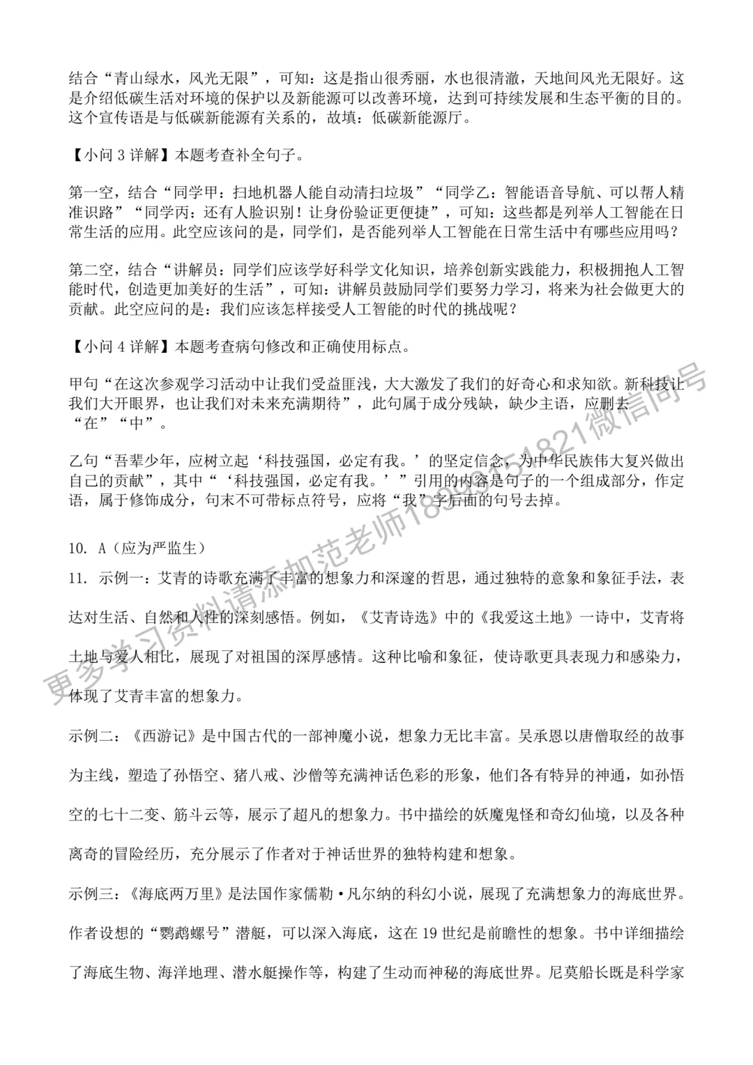 2025新疆中考语文押题卷(一)附答案解析 第6张