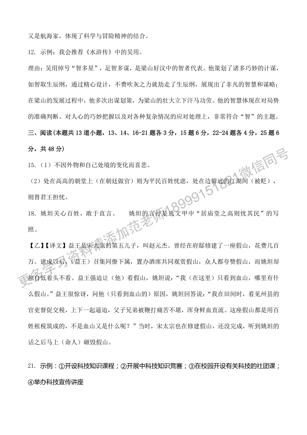 2025新疆中考语文押题卷(一)附答案解析 第7张