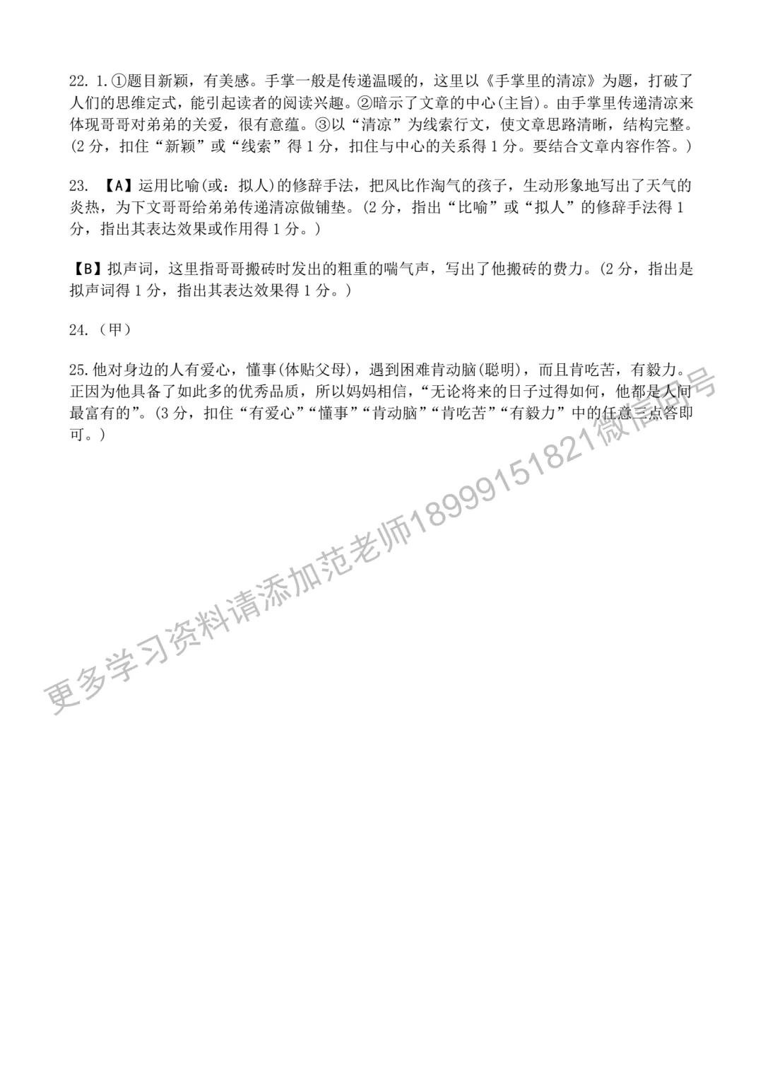 2025新疆中考语文押题卷(一)附答案解析 第8张
