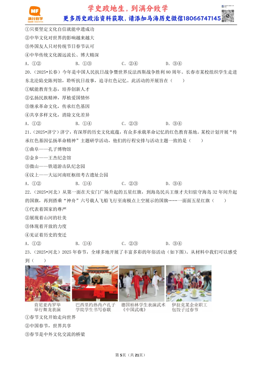 陕西中考道法选择题:四选二专题——我国的文化建设—60题专练 第5张