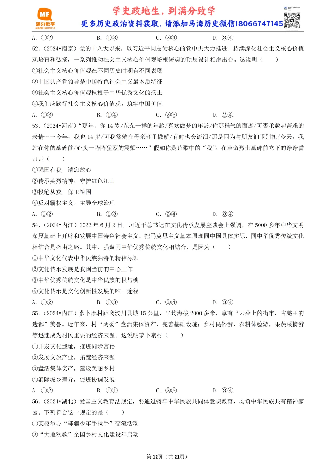 陕西中考道法选择题:四选二专题——我国的文化建设—60题专练 第12张