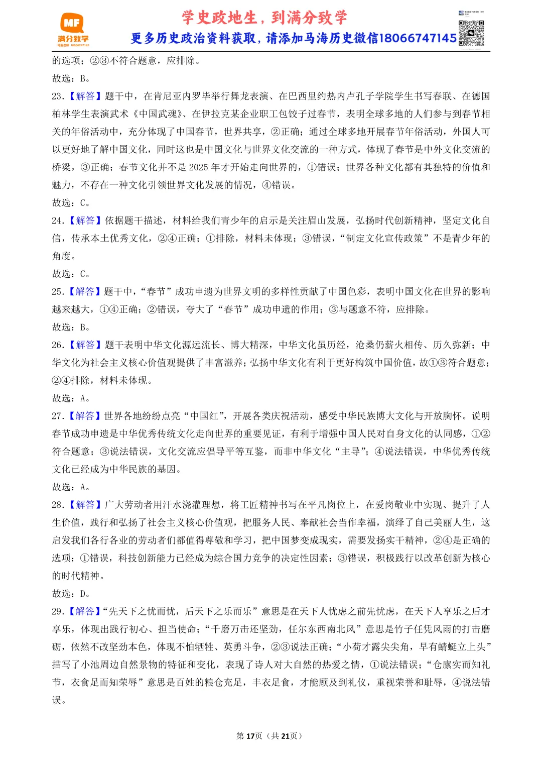 陕西中考道法选择题:四选二专题——我国的文化建设—60题专练 第17张