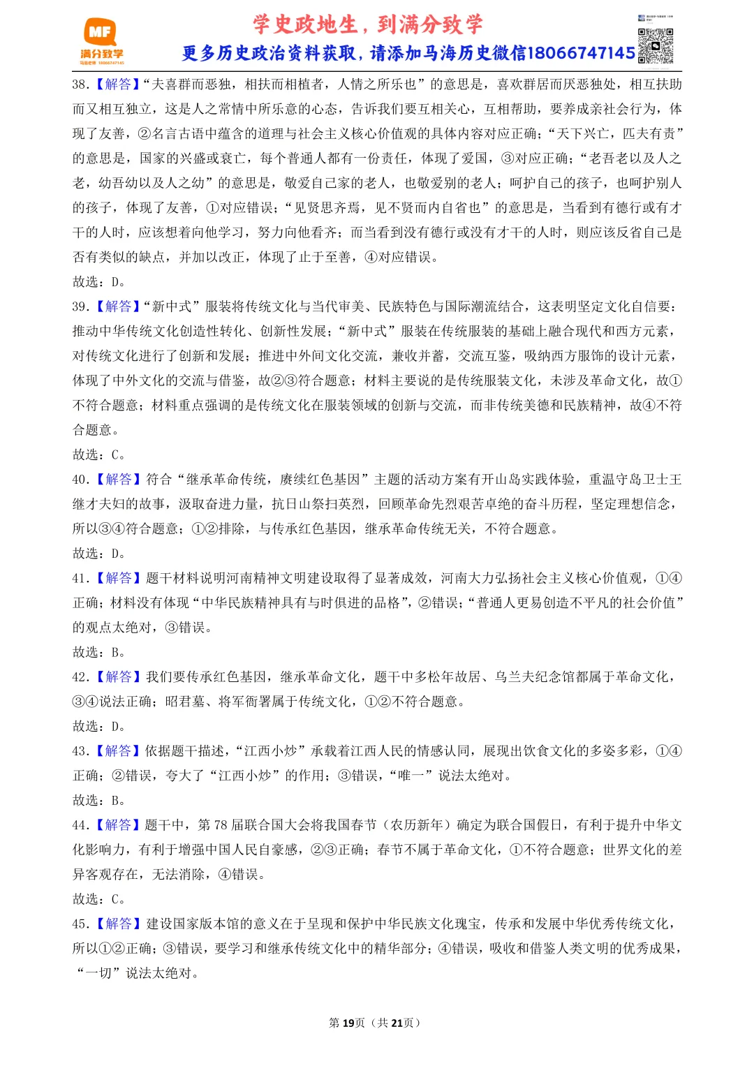 陕西中考道法选择题:四选二专题——我国的文化建设—60题专练 第19张