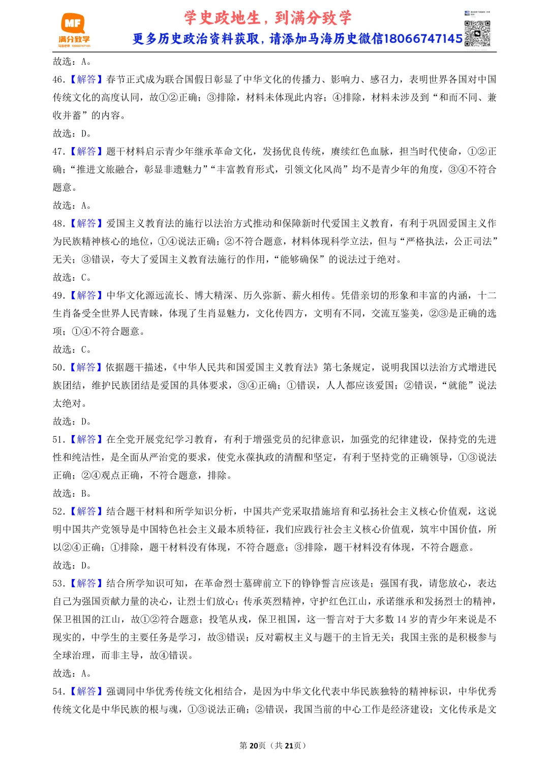 陕西中考道法选择题:四选二专题——我国的文化建设—60题专练 第20张