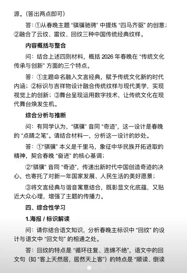 2026春晚藏了多少中考语文素养考点 第4张