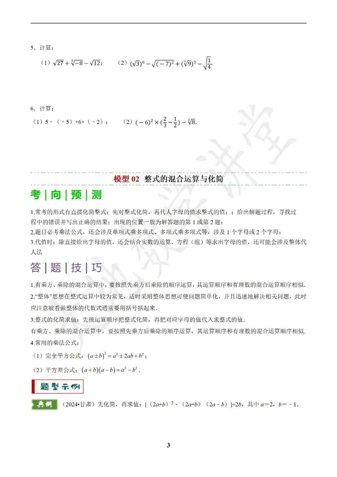 中考数学答题技巧与解题模板构建之代数计算问题 第3张