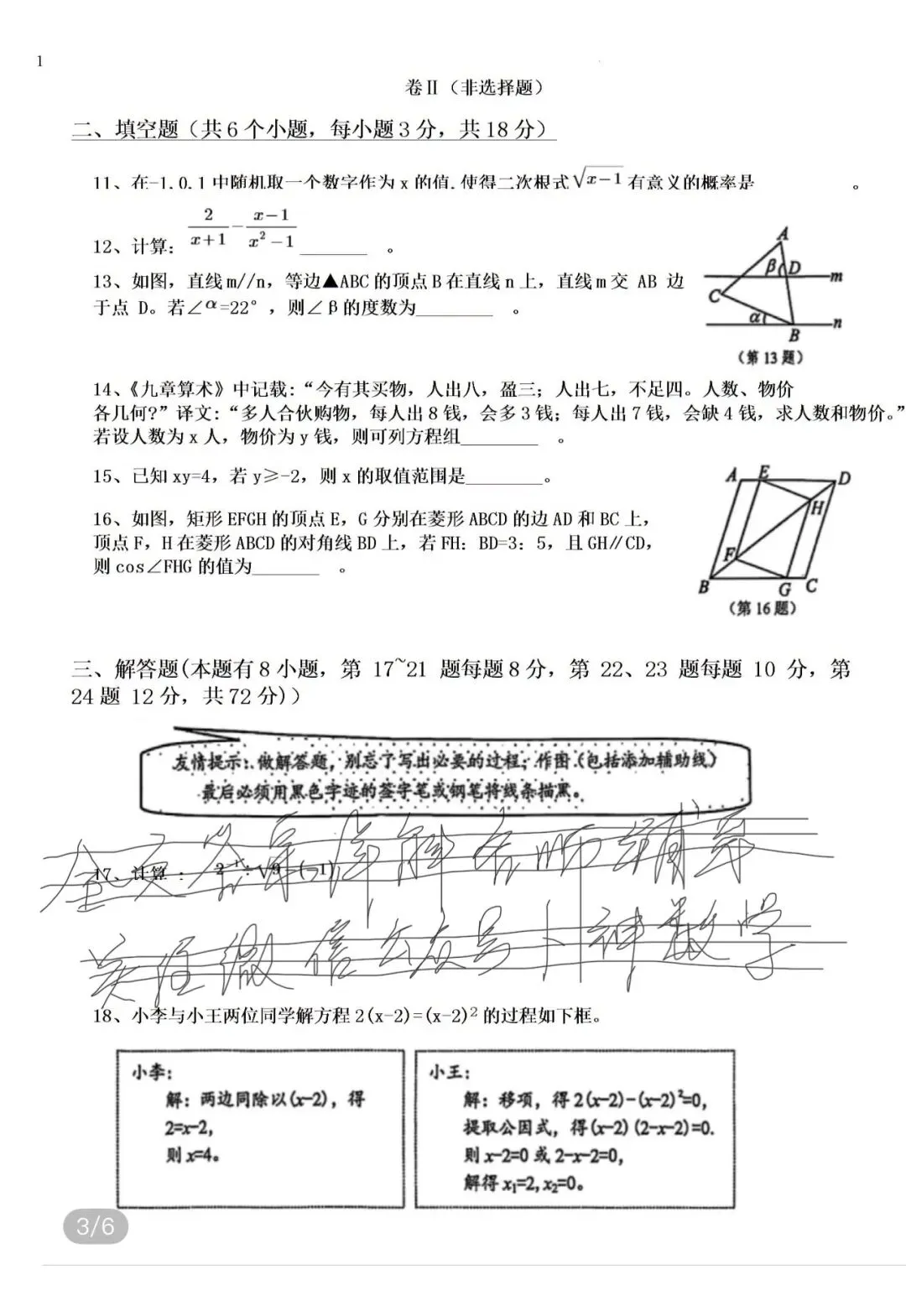2025浙江省嘉兴市南湖区中考二模数学试卷 第48张