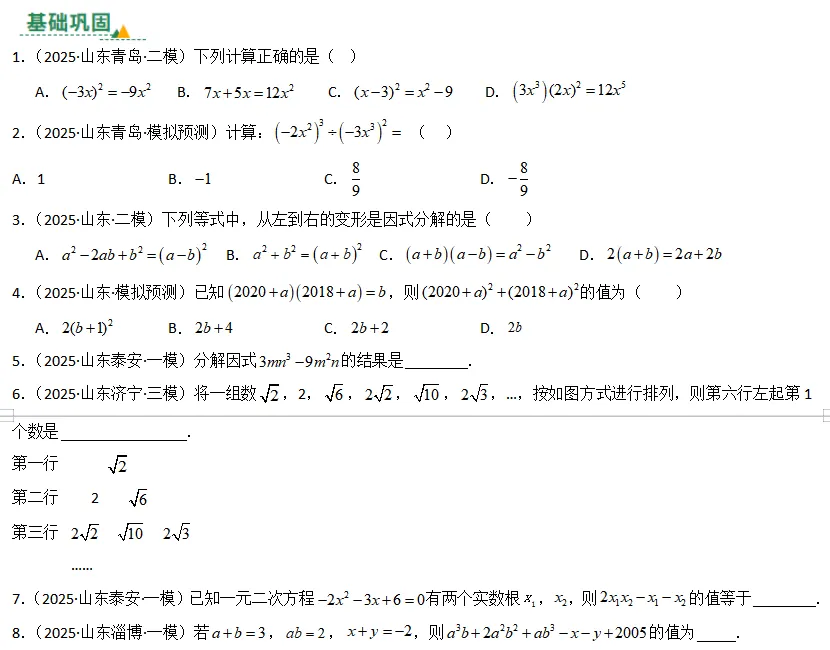中考数学一轮复习——02整式与因式分解 第1张