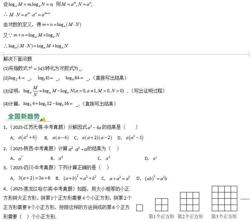 中考数学一轮复习——02整式与因式分解 第3张