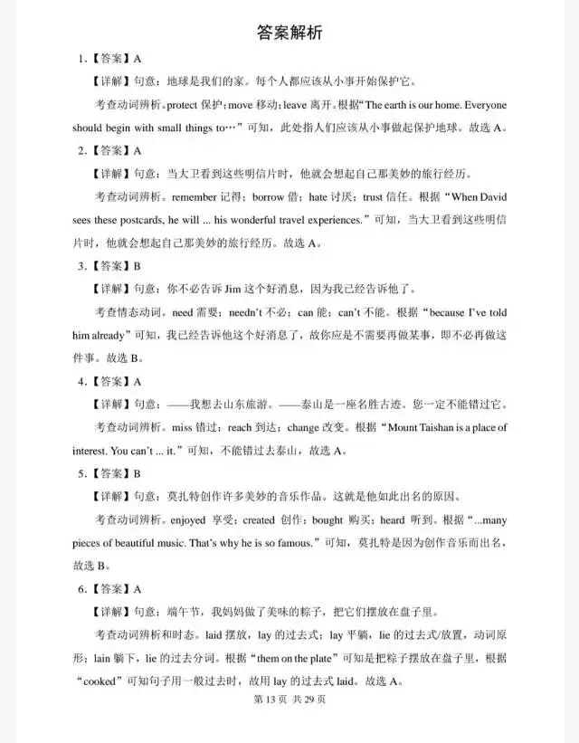 中考英语语法训练:动词辨析专项练习100题(历年中考真题汇编) 第8张 中考英语语法训练:动词辨析专项练习100题(历年中考真题汇编) 第8张