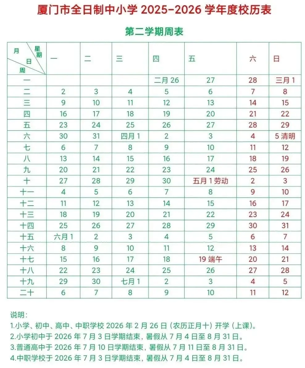 厦门最短学期——中考82天,高考73天-第2张图片-四季读书网