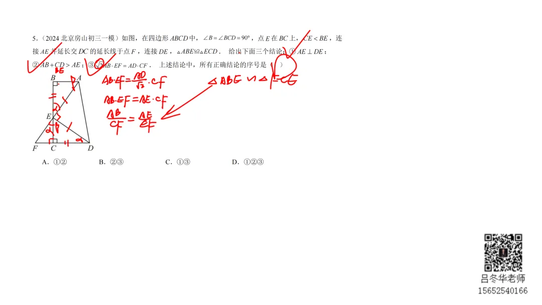北京中考三年模拟100节刷题课-31-第5张图片-四季读书网 北京中考三年模拟100节刷题课-31-第5张图片-四季读书网