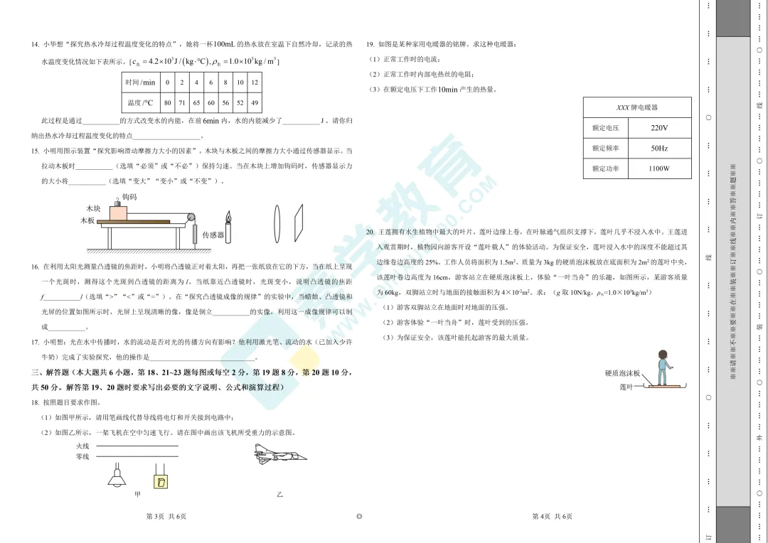2025年连云港市中考物理试卷分析-第15张图片-四季读书网 2025年连云港市中考物理试卷分析-第15张图片-四季读书网