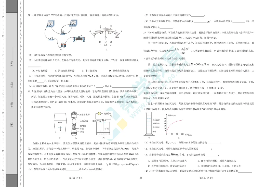 2025年连云港市中考物理试卷分析-第16张图片-四季读书网 2025年连云港市中考物理试卷分析-第16张图片-四季读书网