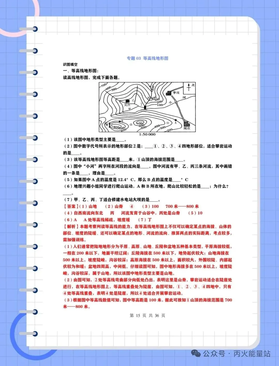 2026年地理会考-中考地理核心考点大扫盲-第2张图片-四季读书网