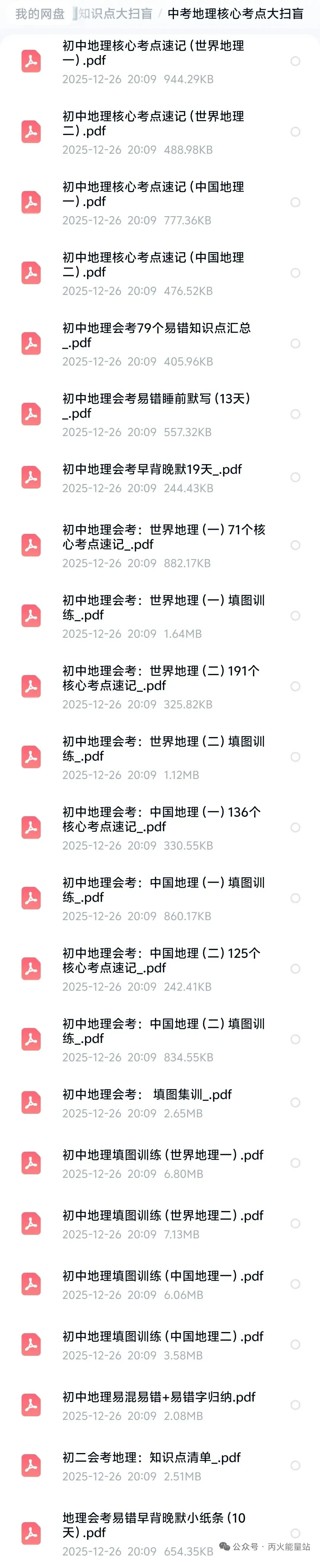 2026年地理会考-中考地理核心考点大扫盲-第5张图片-四季读书网