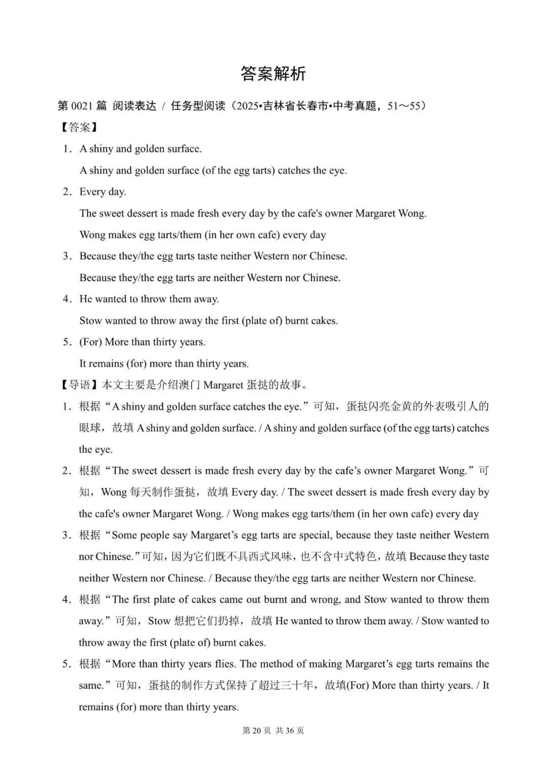 中考英语“任务型阅读 / 阅读表达”100篇(21~40)(含答案解析,文末领取word完整版)-第20张图片-四季读书网 中考英语“任务型阅读 / 阅读表达”100篇(21~40)(含答案解析,文末领取word完整版)-第20张图片-四季读书网
