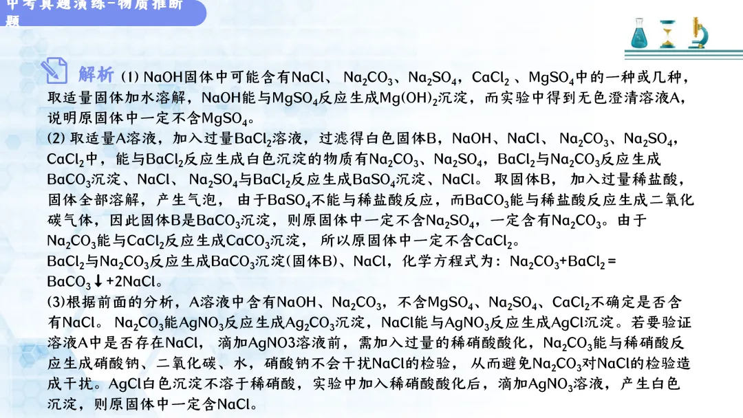 F513 决胜2026 中考化学 专项训练《专题训练--推断题 》课件PPT+教学设计Word-第24张图片-四季读书网