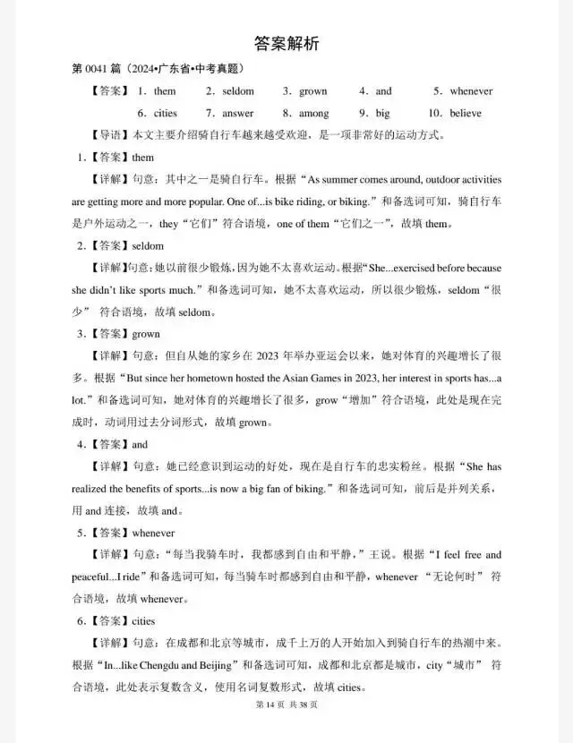 中考英语-选词填空专项训练300题(历年中考真题汇编41-60篇)-第8张图片-四季读书网 中考英语-选词填空专项训练300题(历年中考真题汇编41-60篇)-第8张图片-四季读书网