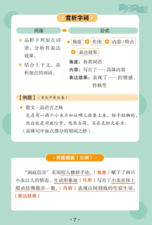 中考阅读救命模板⑦!赏析字词“4步秒杀法”,考场答题快人一步 第1张