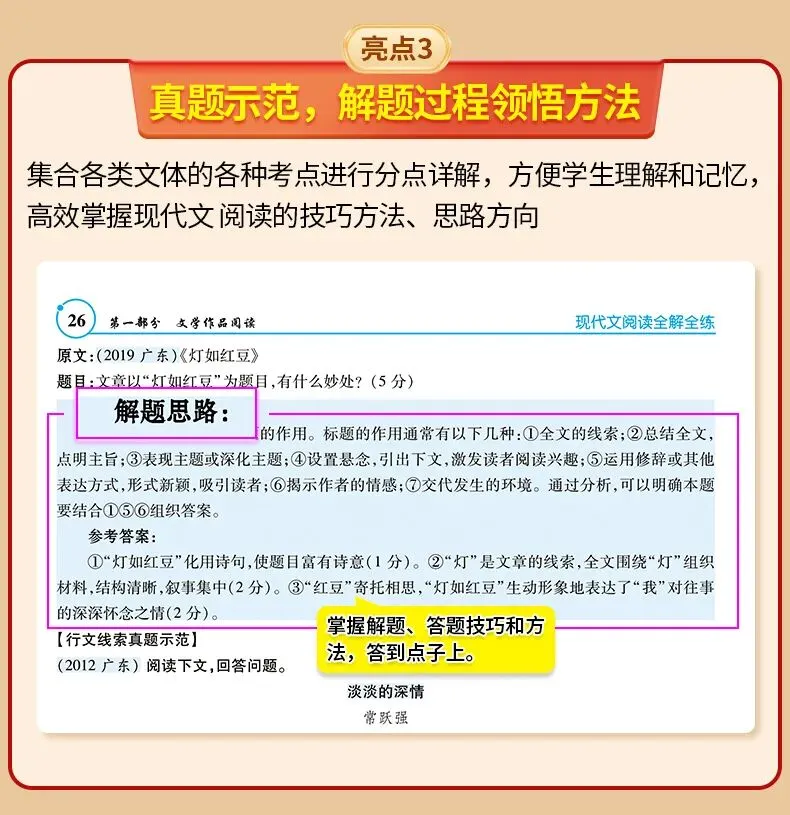 中考阅读救命模板⑦!赏析字词“4步秒杀法”,考场答题快人一步 第8张